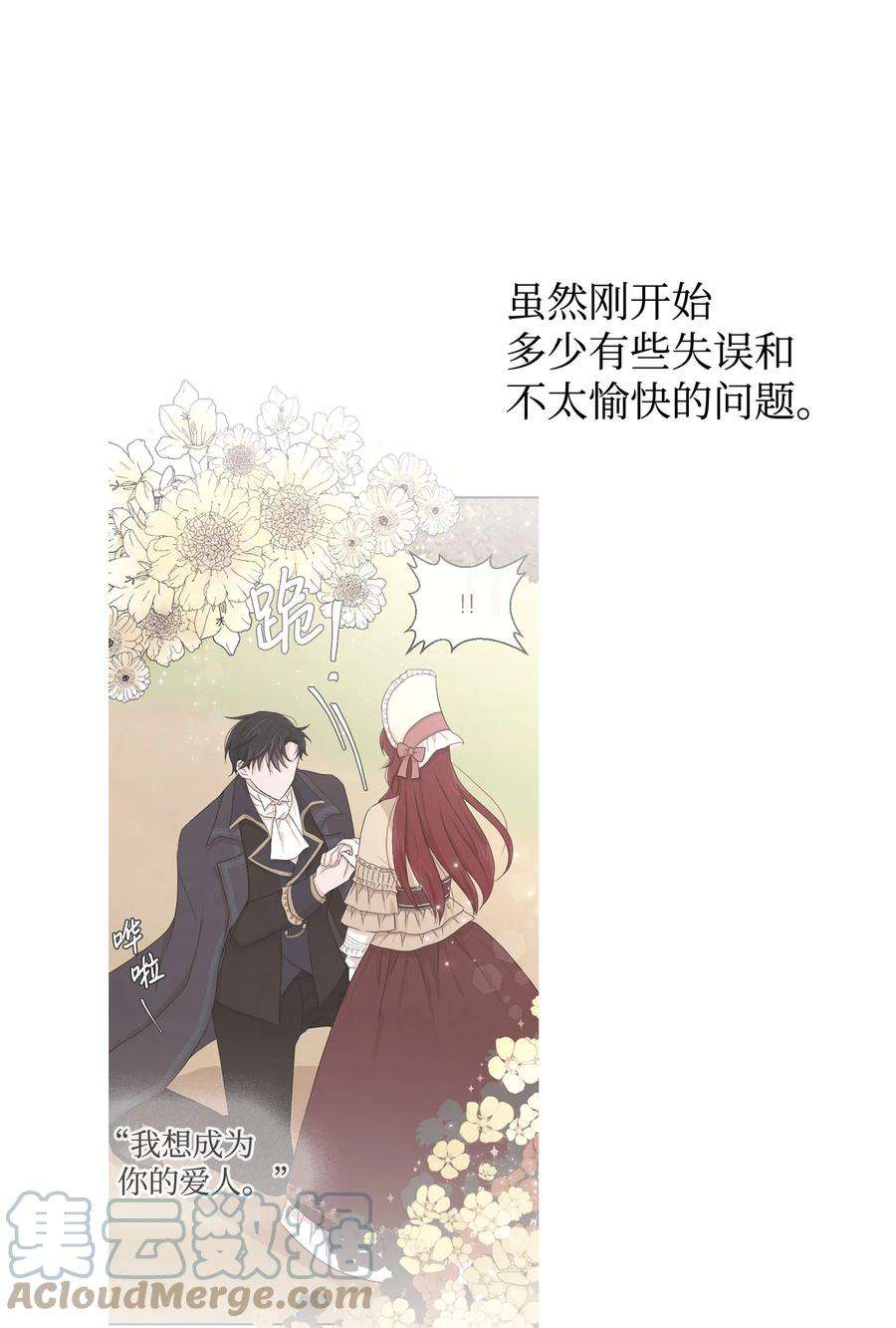 思凯乐小姐的忠犬侯爵42 我相信你