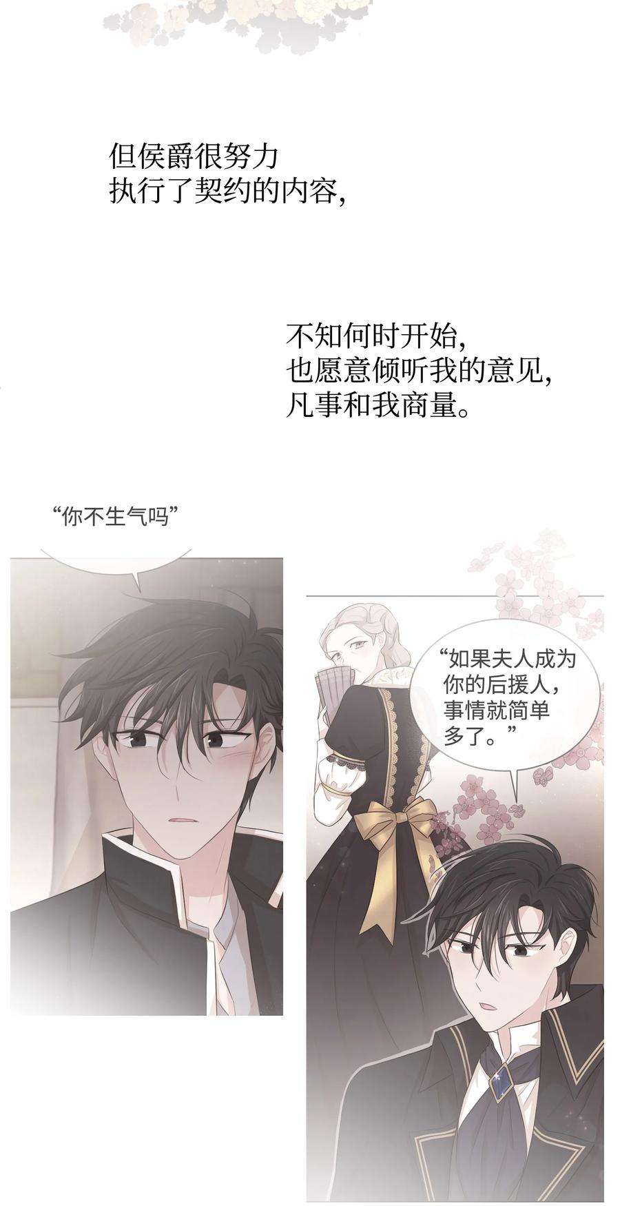 思凯乐小姐的忠犬侯爵42 我相信你