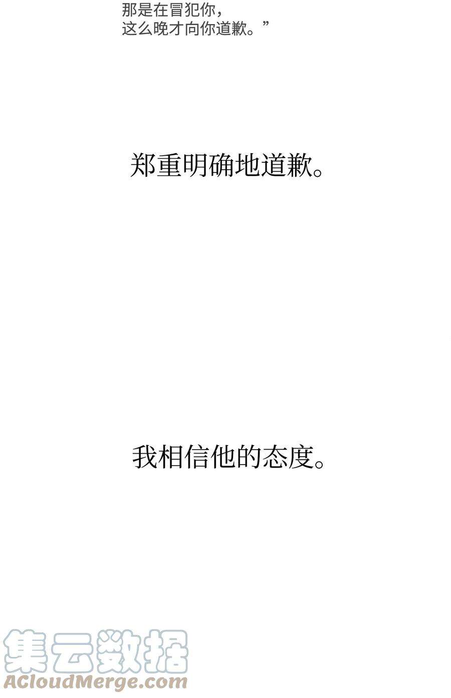 思凯乐小姐的忠犬侯爵42 我相信你