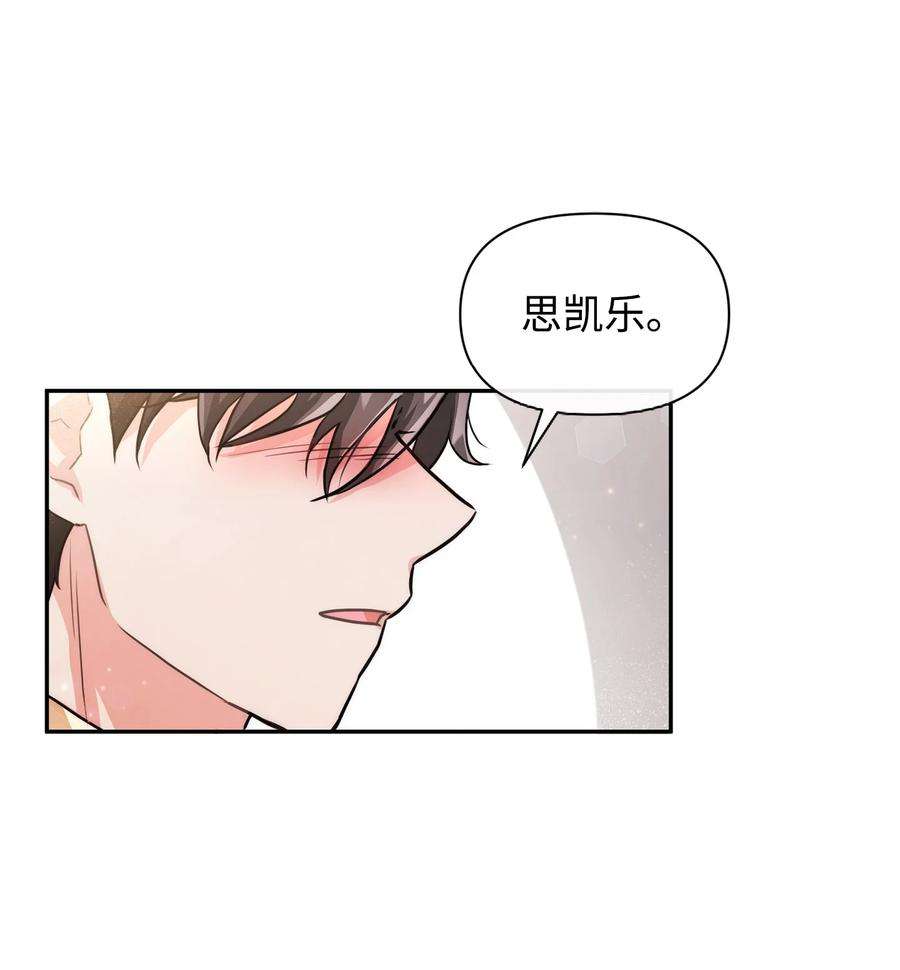 思凯乐小姐的忠犬侯爵42 我相信你