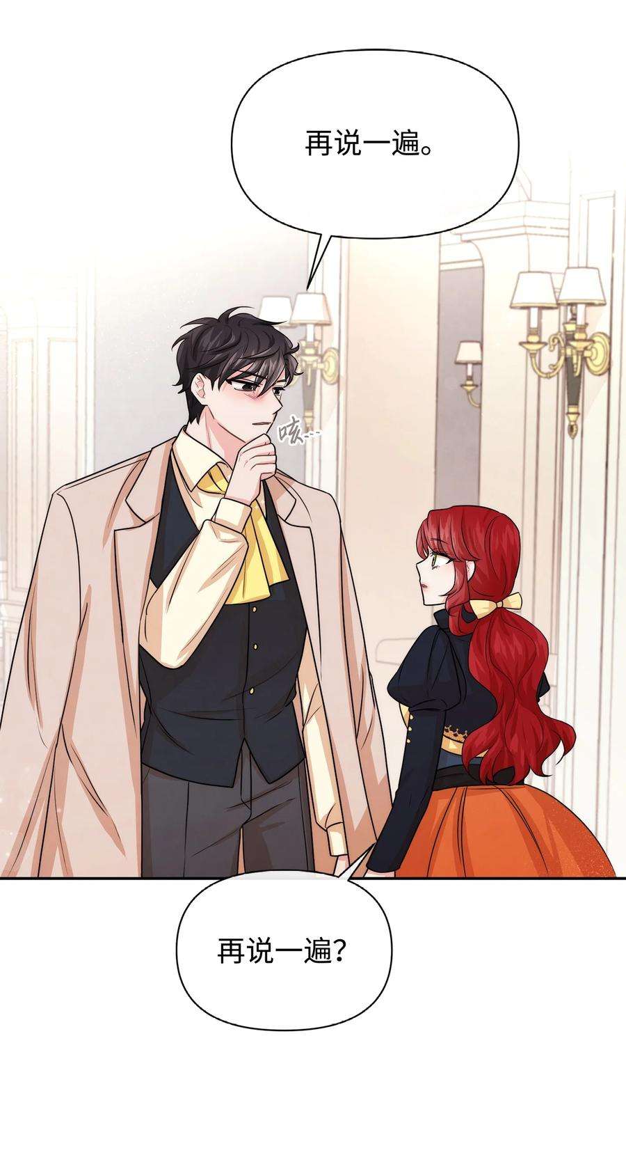 思凯乐小姐的忠犬侯爵42 我相信你