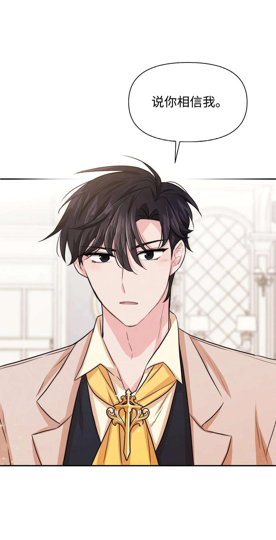 思凯乐小姐的忠犬侯爵42 我相信你