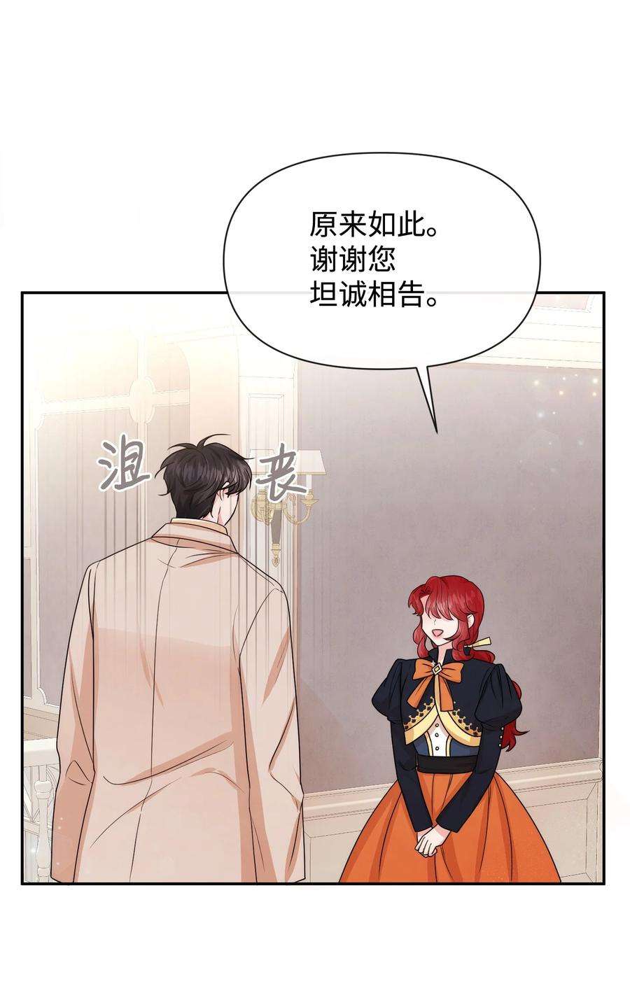 思凯乐小姐的忠犬侯爵42 我相信你