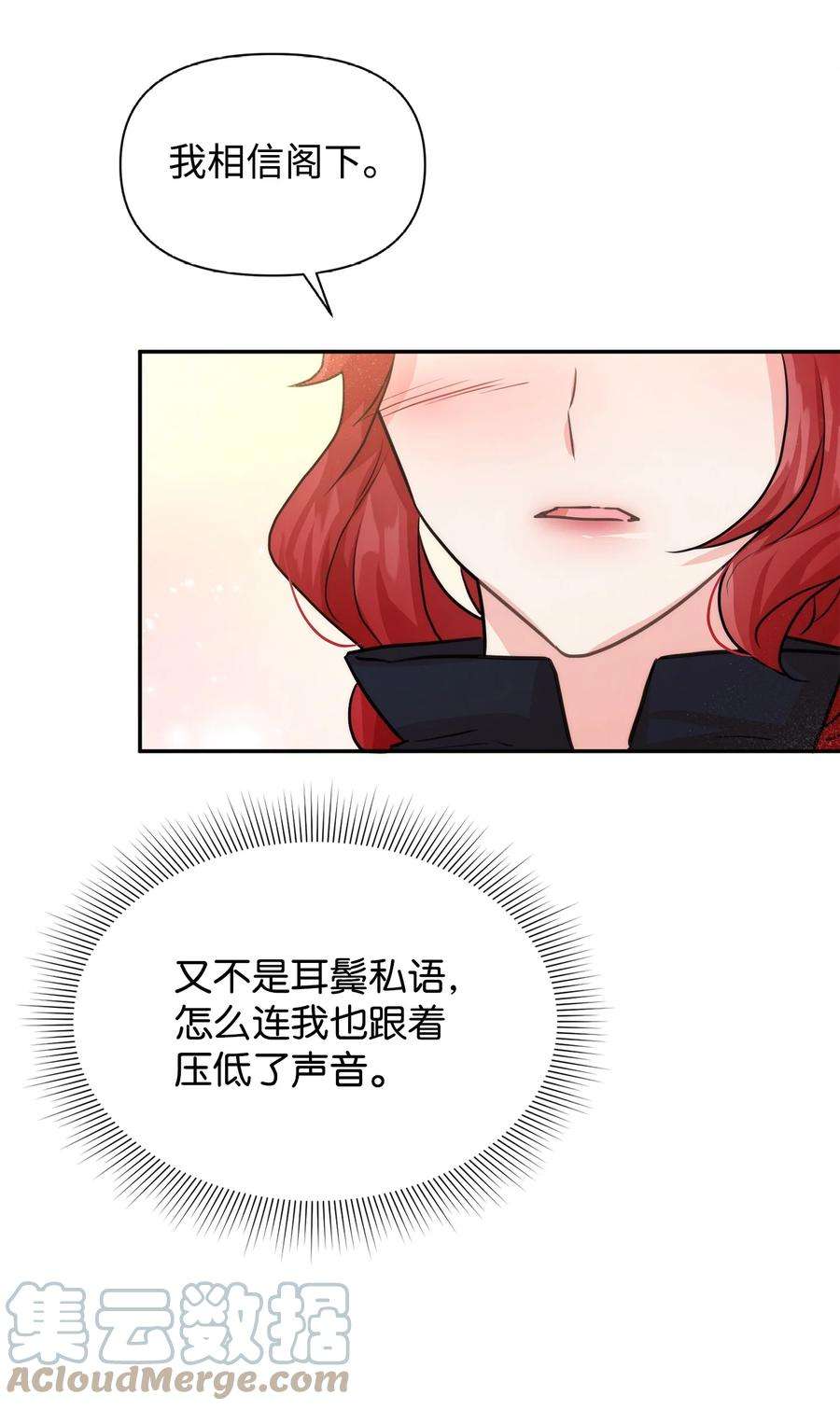 思凯乐小姐的忠犬侯爵42 我相信你