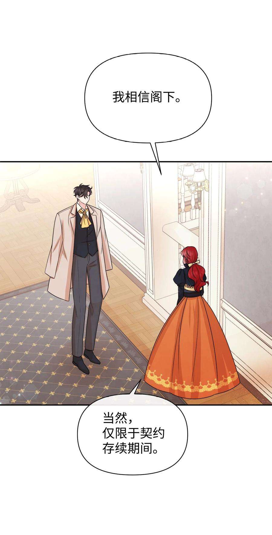 思凯乐小姐的忠犬侯爵42 我相信你