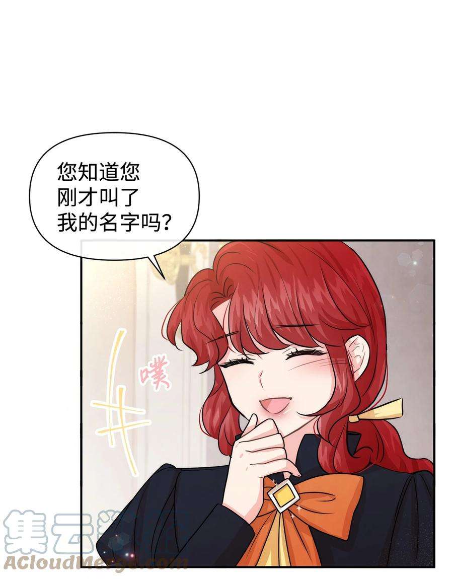 思凯乐小姐的忠犬侯爵42 我相信你