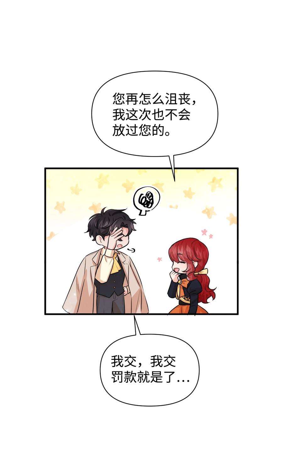 思凯乐小姐的忠犬侯爵42 我相信你