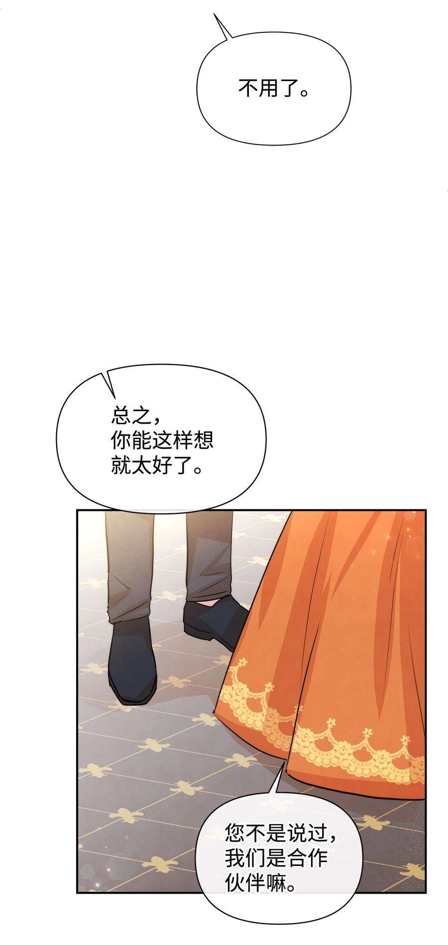 思凯乐小姐的忠犬侯爵42 我相信你