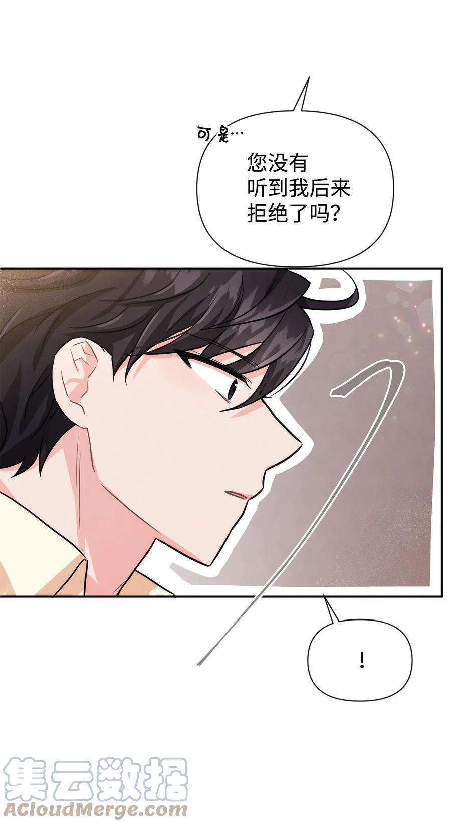 思凯乐小姐的忠犬侯爵42 我相信你