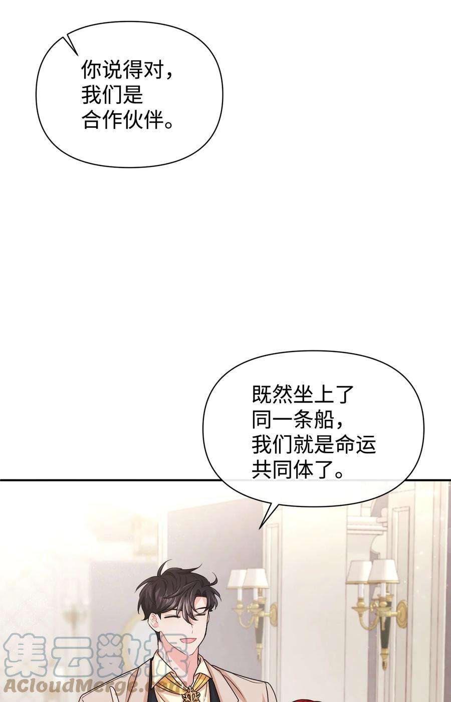 思凯乐小姐的忠犬侯爵42 我相信你