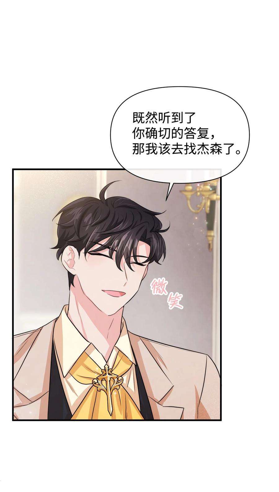 思凯乐小姐的忠犬侯爵42 我相信你