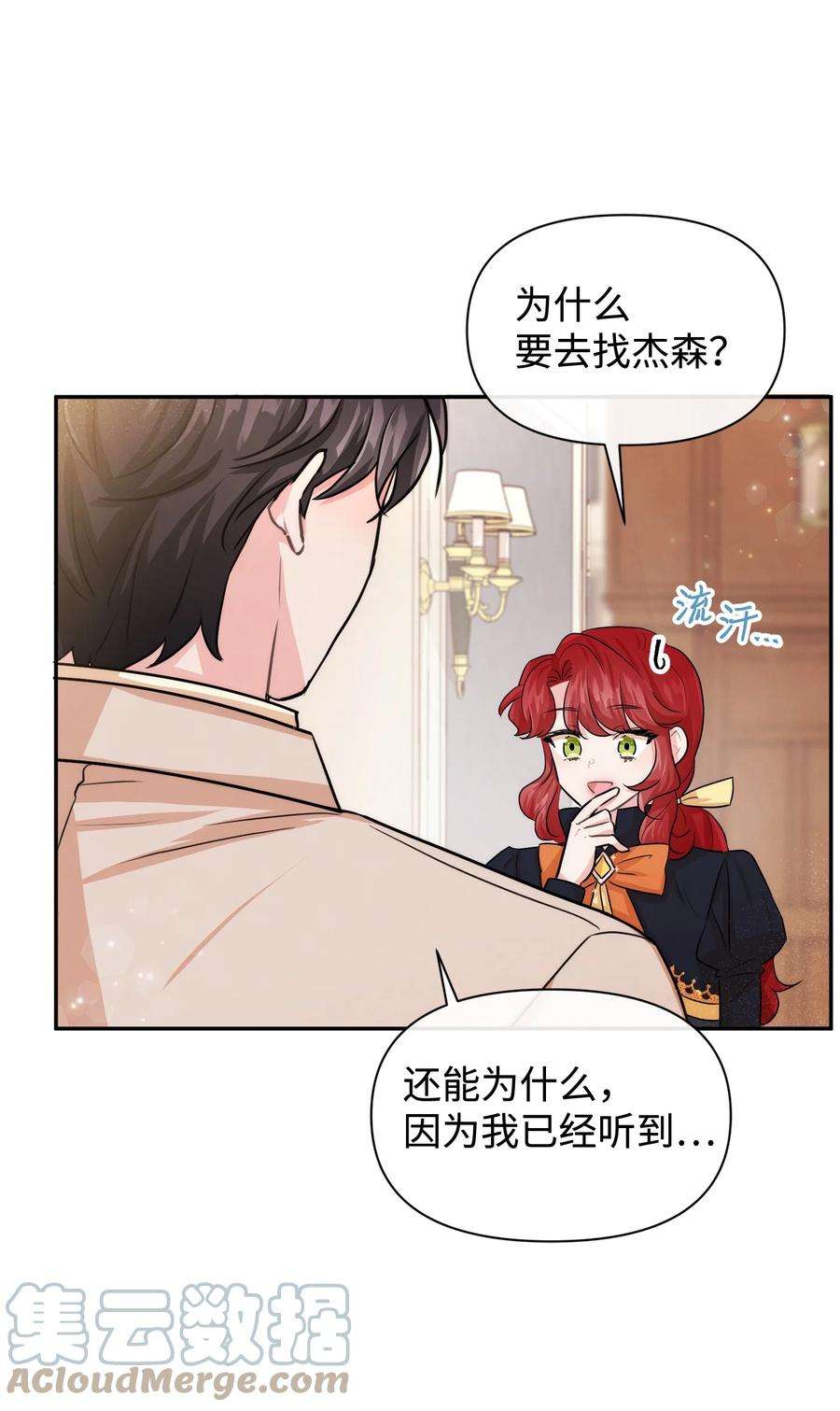 思凯乐小姐的忠犬侯爵42 我相信你