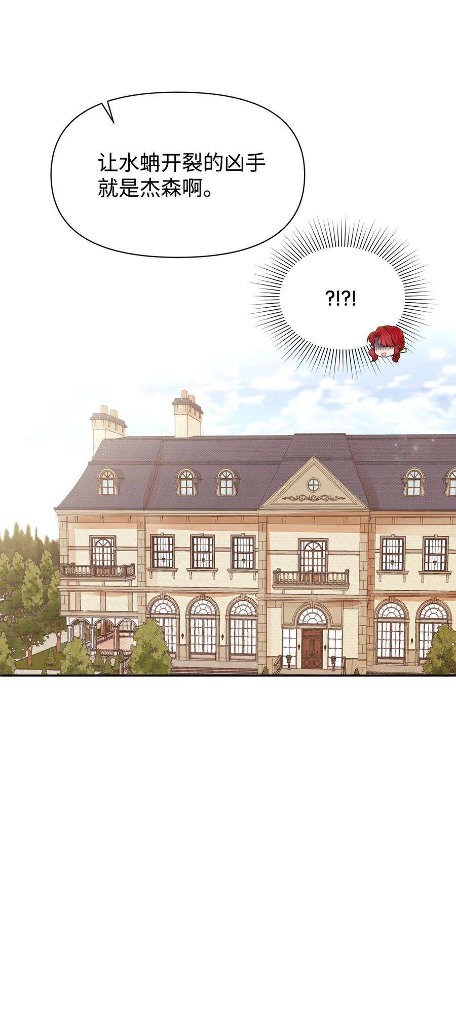 思凯乐小姐的忠犬侯爵42 我相信你