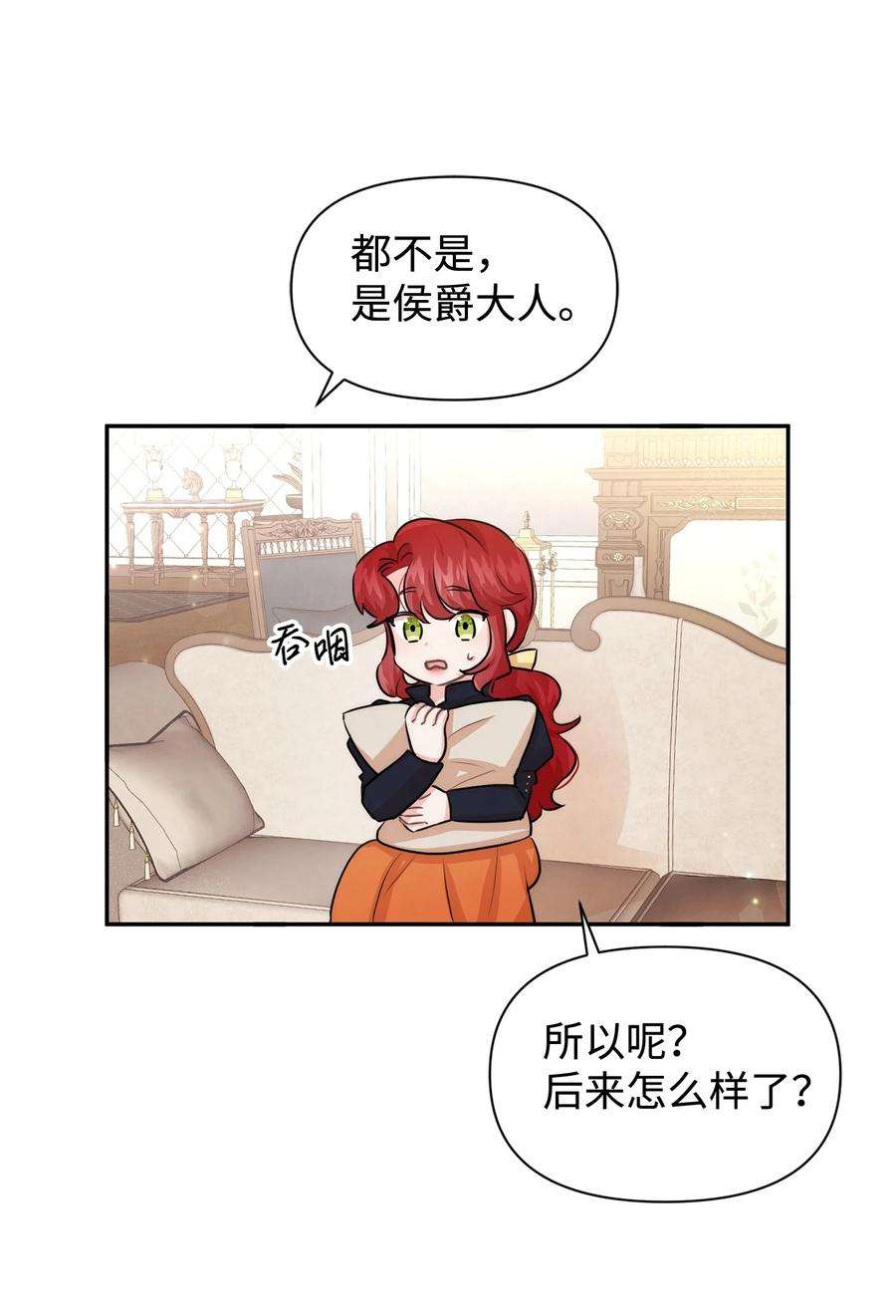 思凯乐小姐的忠犬侯爵43 四年后的真相