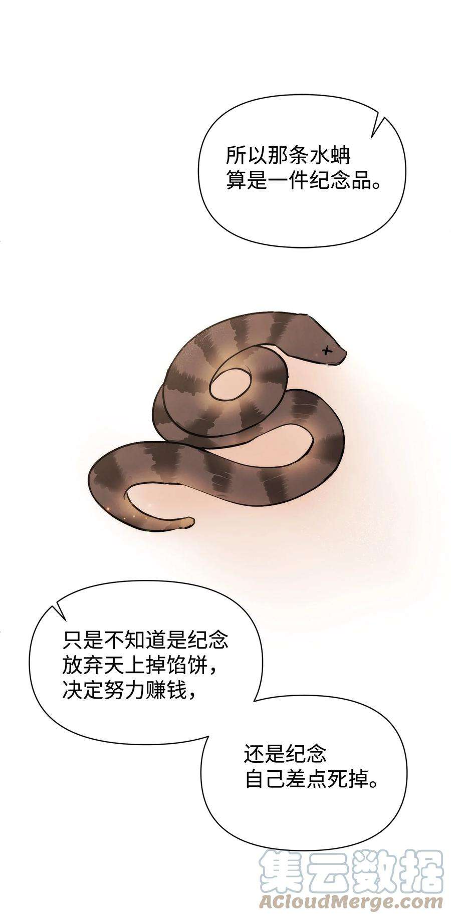 思凯乐小姐的忠犬侯爵43 四年后的真相