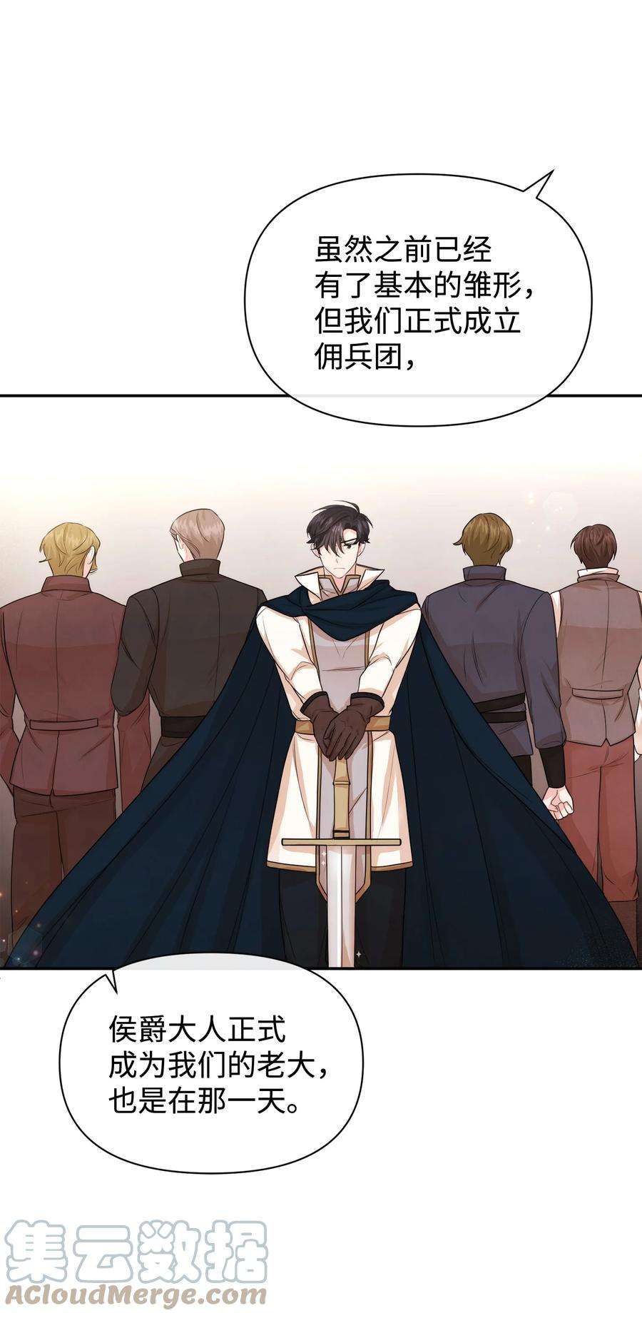 思凯乐小姐的忠犬侯爵43 四年后的真相