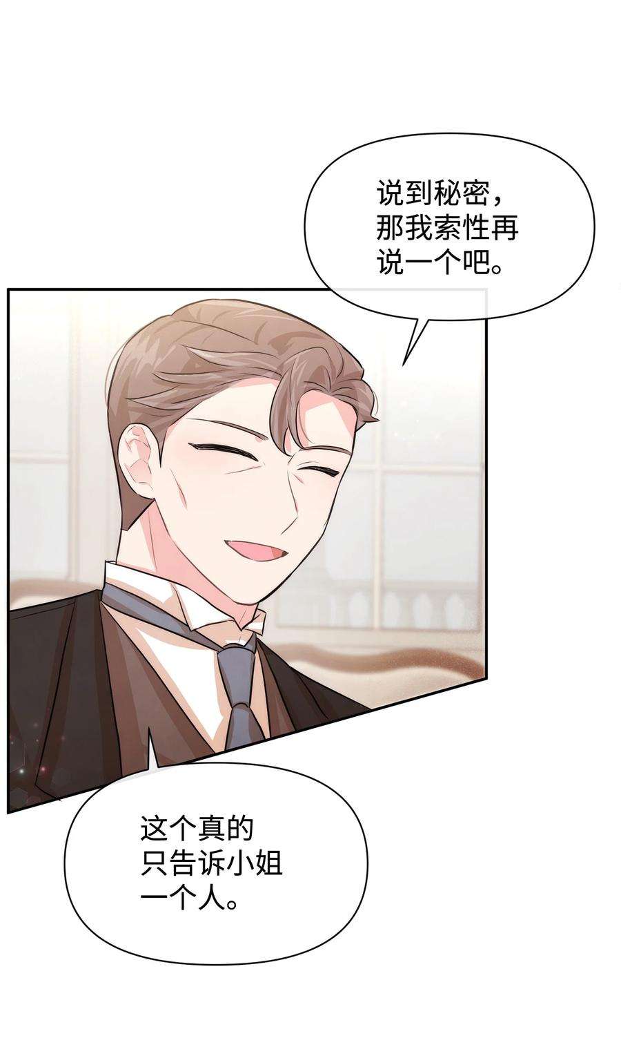 思凯乐小姐的忠犬侯爵43 四年后的真相