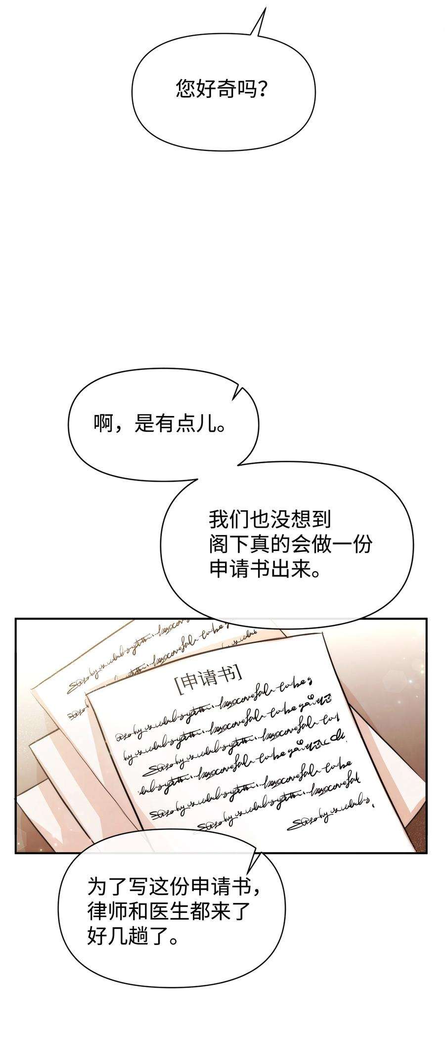 思凯乐小姐的忠犬侯爵43 四年后的真相