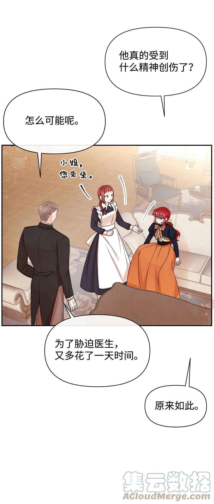 思凯乐小姐的忠犬侯爵43 四年后的真相