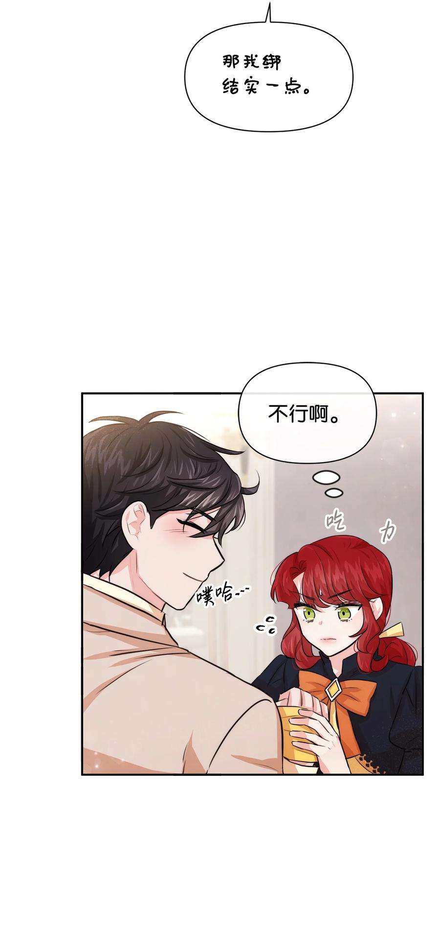 思凯乐小姐的忠犬侯爵43 四年后的真相