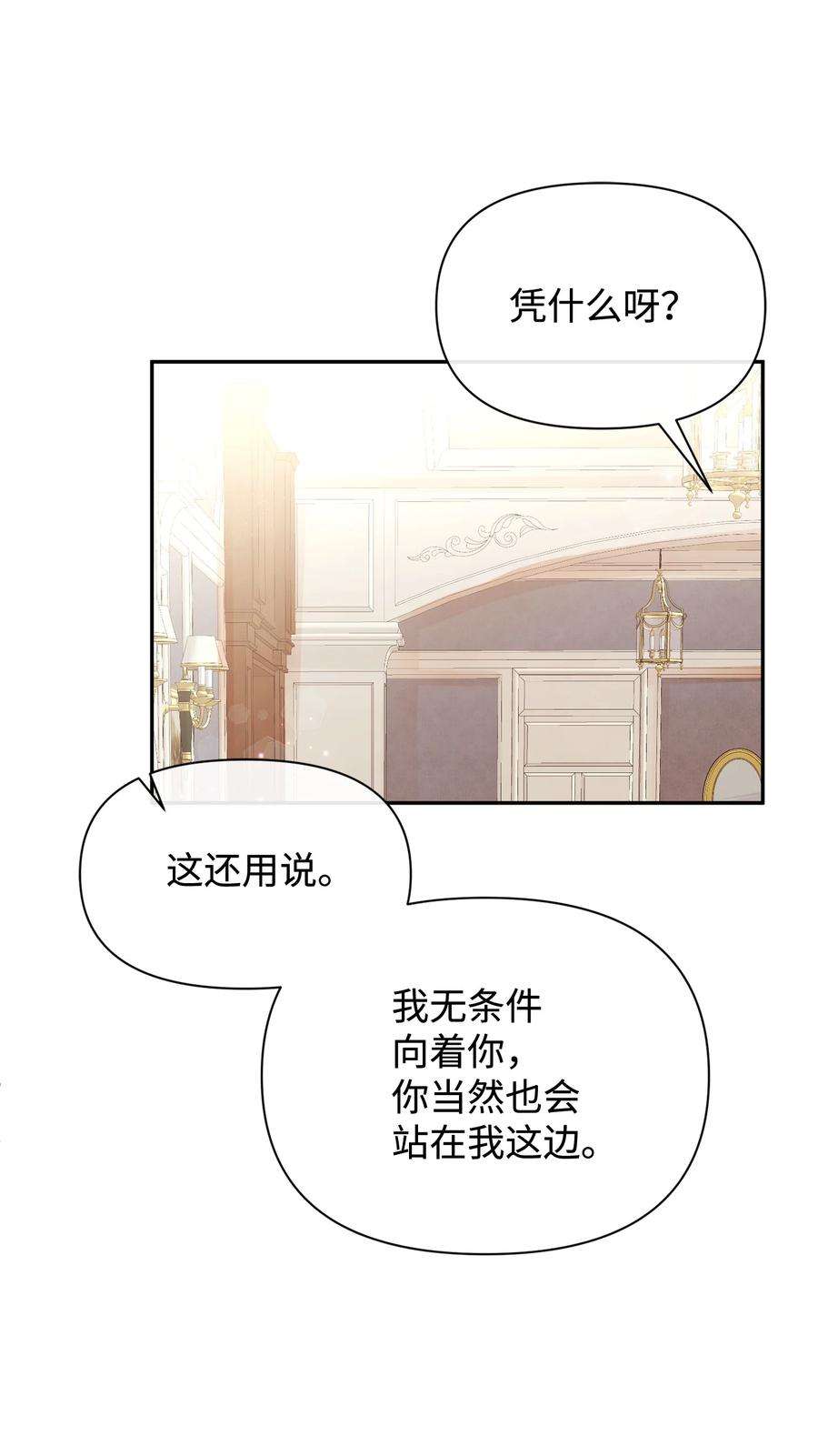 思凯乐小姐的忠犬侯爵43 四年后的真相