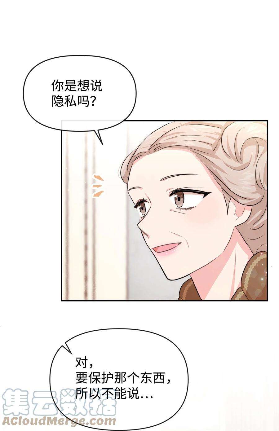 思凯乐小姐的忠犬侯爵45 直面问题