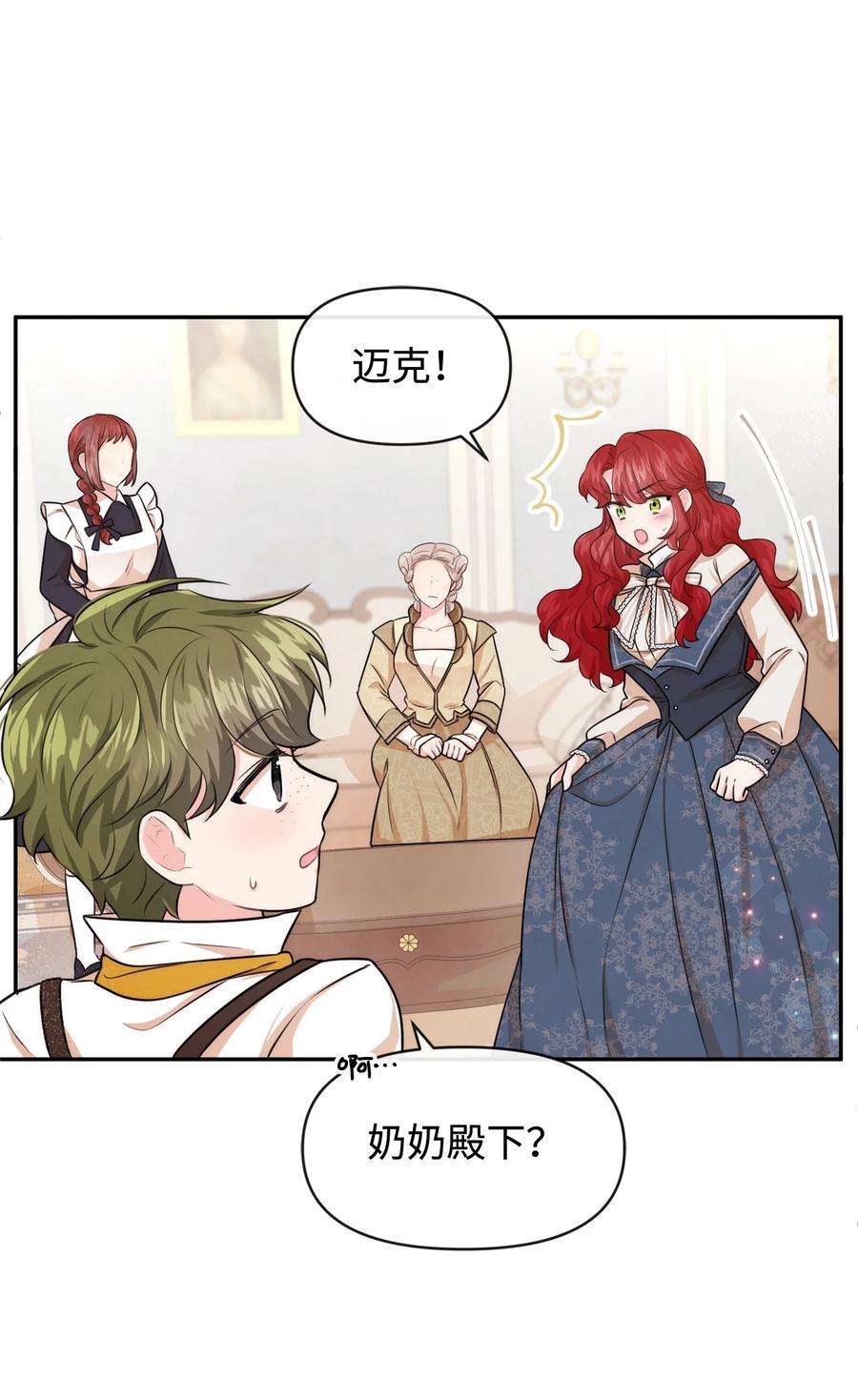 思凯乐小姐的忠犬侯爵45 直面问题