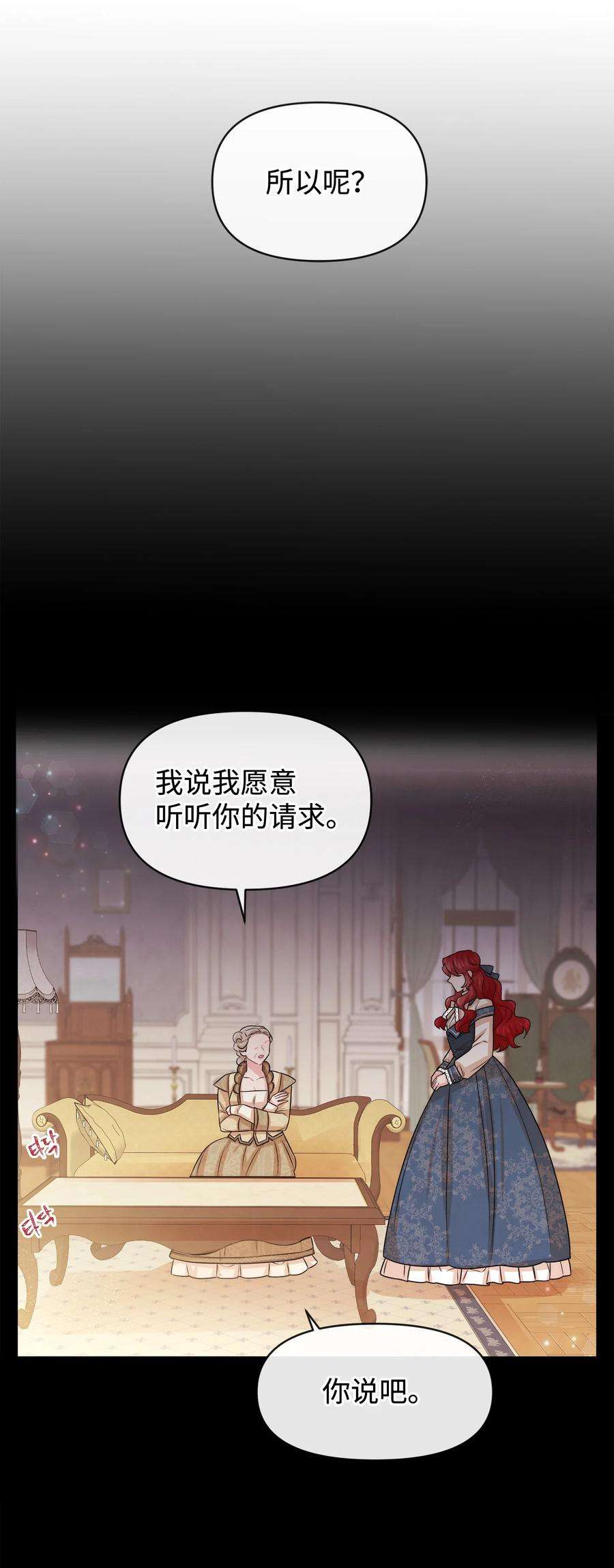 思凯乐小姐的忠犬侯爵46 请求被拒