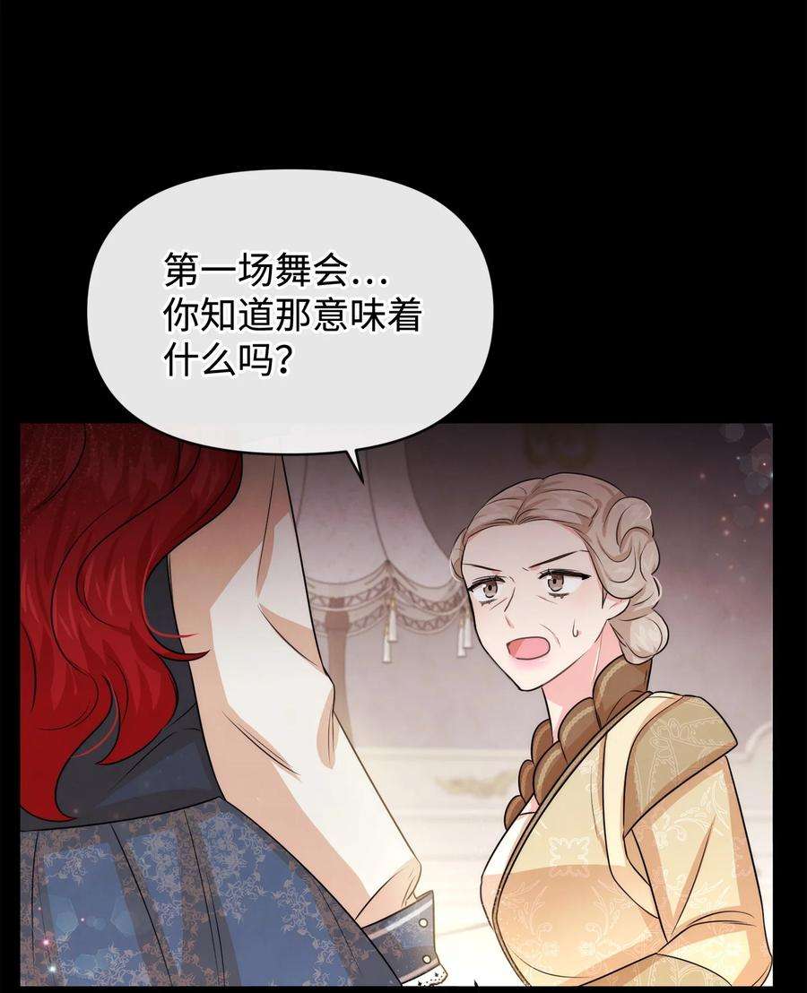 思凯乐小姐的忠犬侯爵46 请求被拒