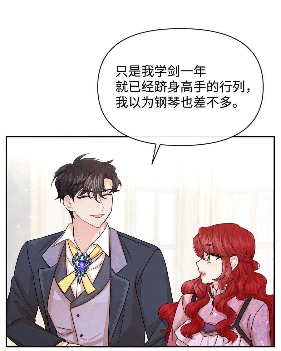 思凯乐小姐的忠犬侯爵46 请求被拒