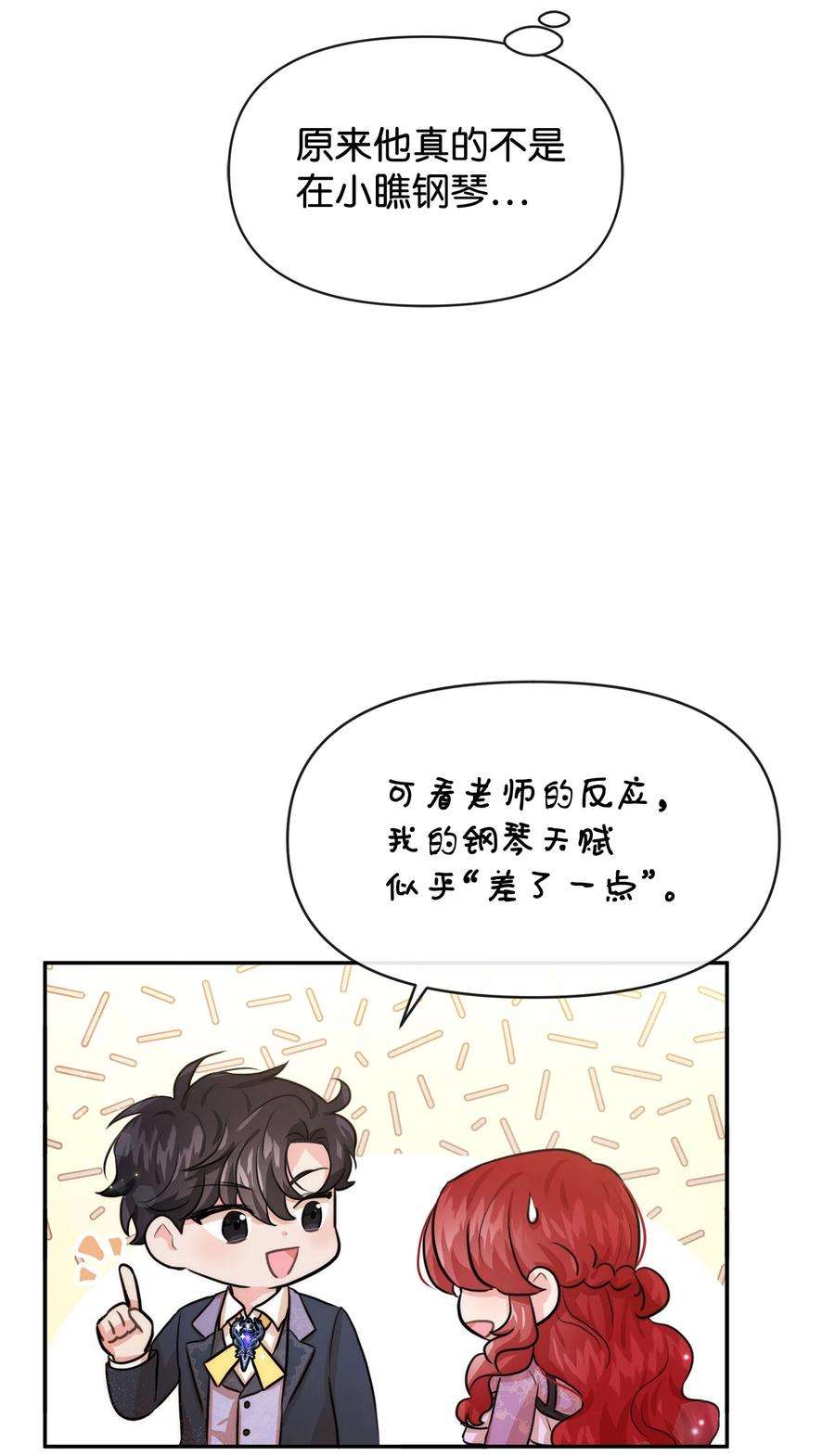 思凯乐小姐的忠犬侯爵46 请求被拒