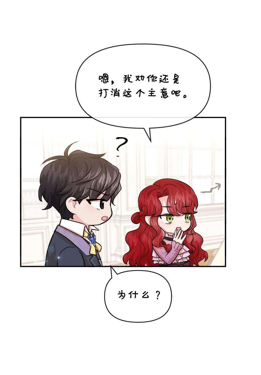 思凯乐小姐的忠犬侯爵47 真让人头秃