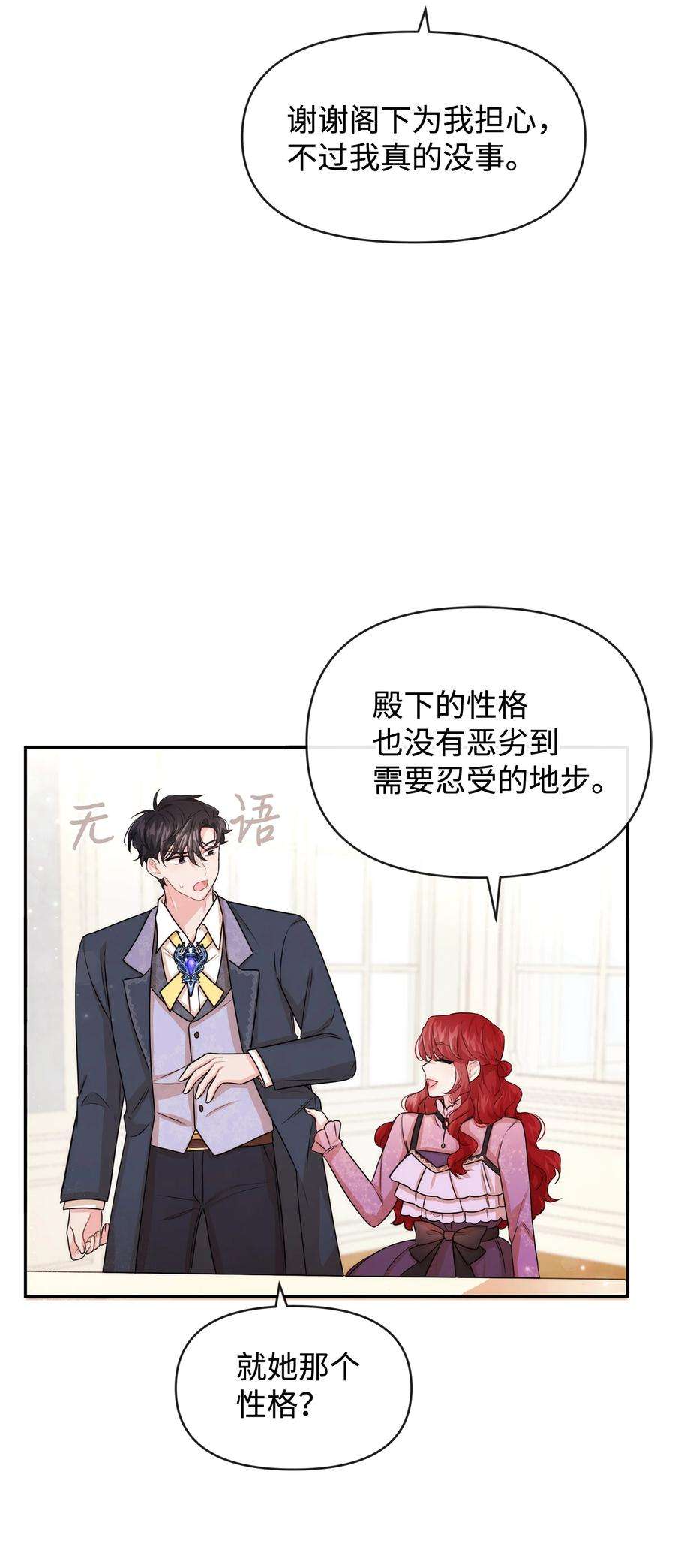 思凯乐小姐的忠犬侯爵47 真让人头秃