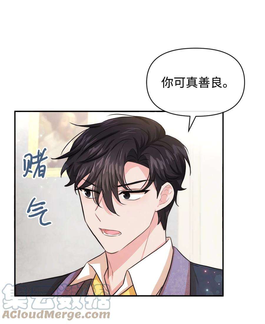 思凯乐小姐的忠犬侯爵47 真让人头秃