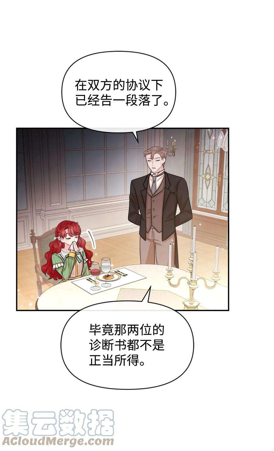 思凯乐小姐的忠犬侯爵47 真让人头秃