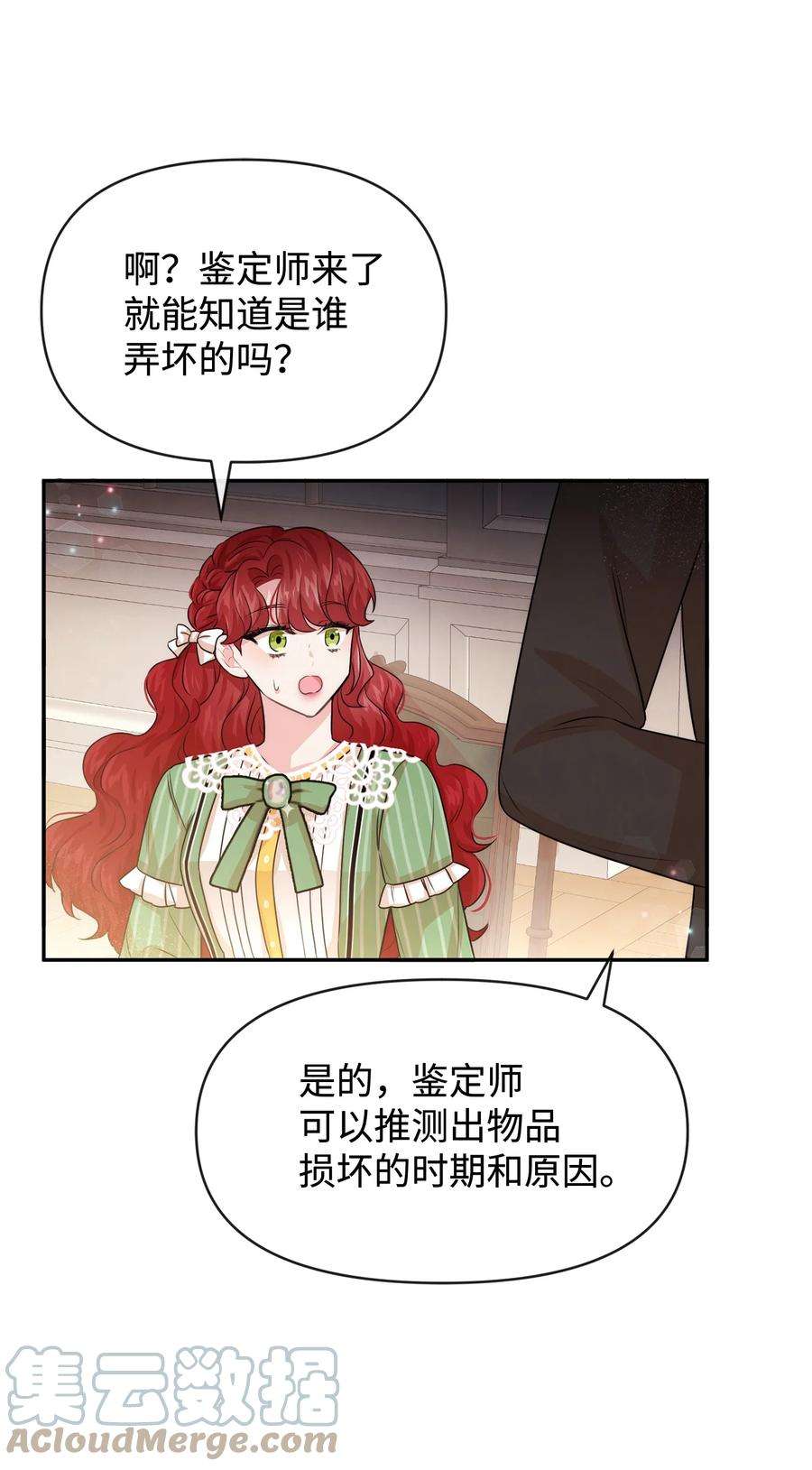 思凯乐小姐的忠犬侯爵47 真让人头秃