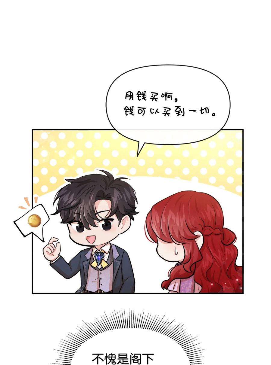 思凯乐小姐的忠犬侯爵47 真让人头秃