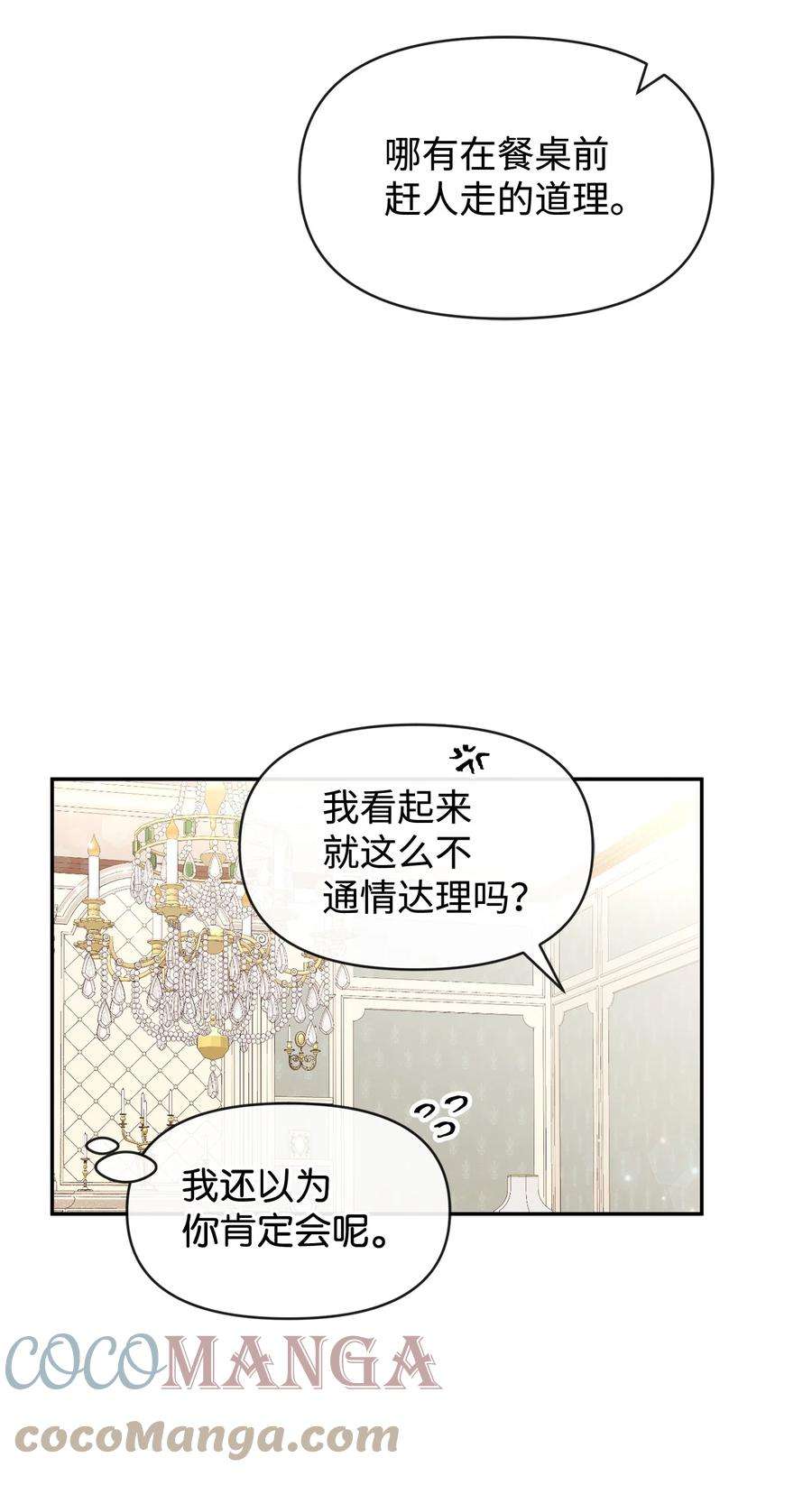 思凯乐小姐的忠犬侯爵48 名誉的用处