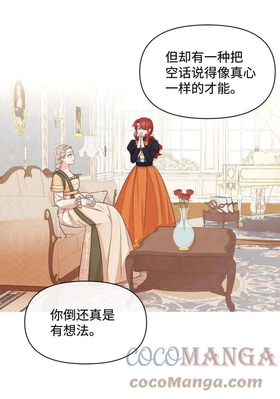 思凯乐小姐的忠犬侯爵48 名誉的用处