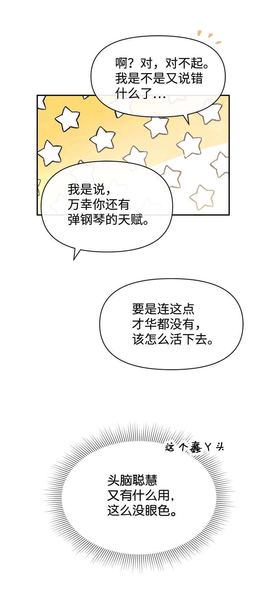 思凯乐小姐的忠犬侯爵49 聪明的傻丫头