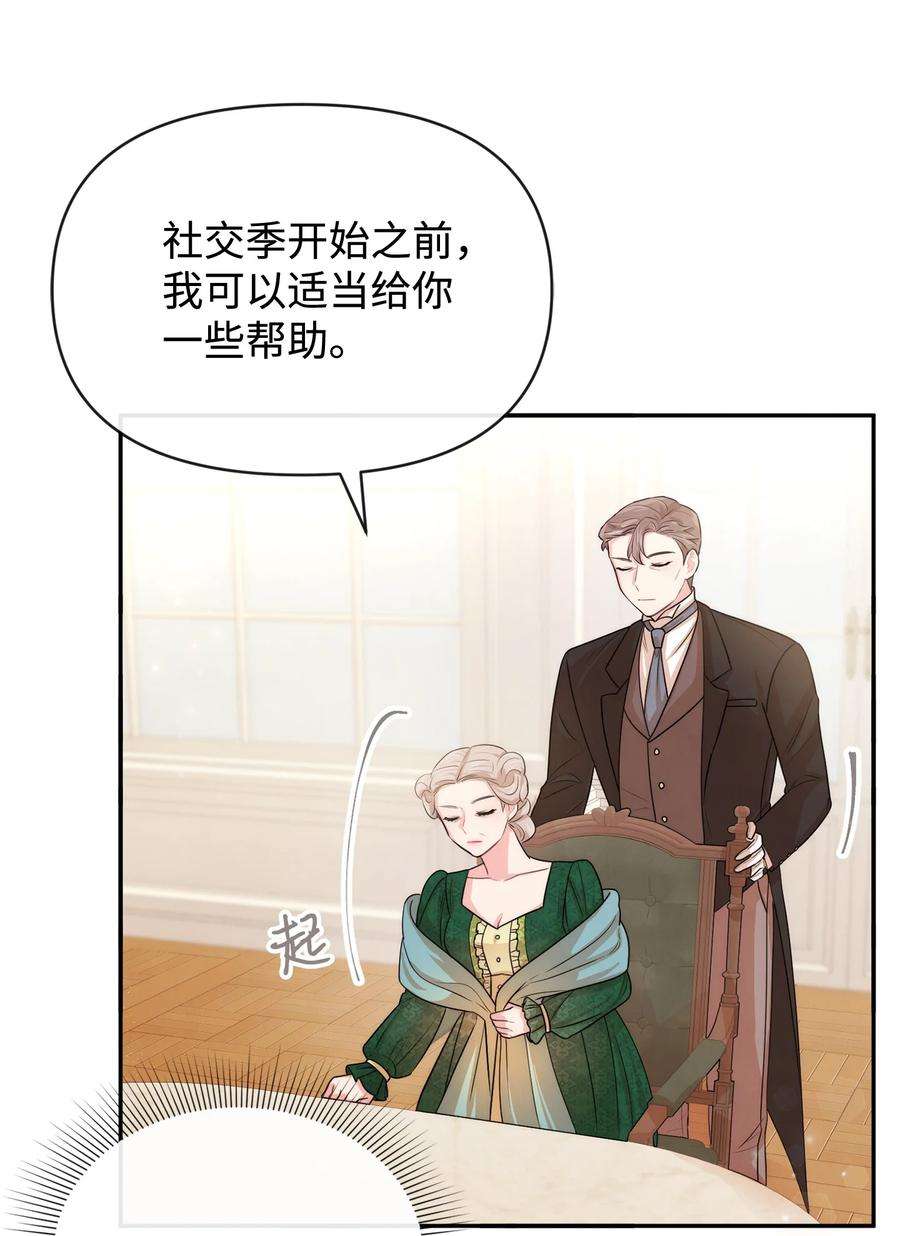 思凯乐小姐的忠犬侯爵49 聪明的傻丫头