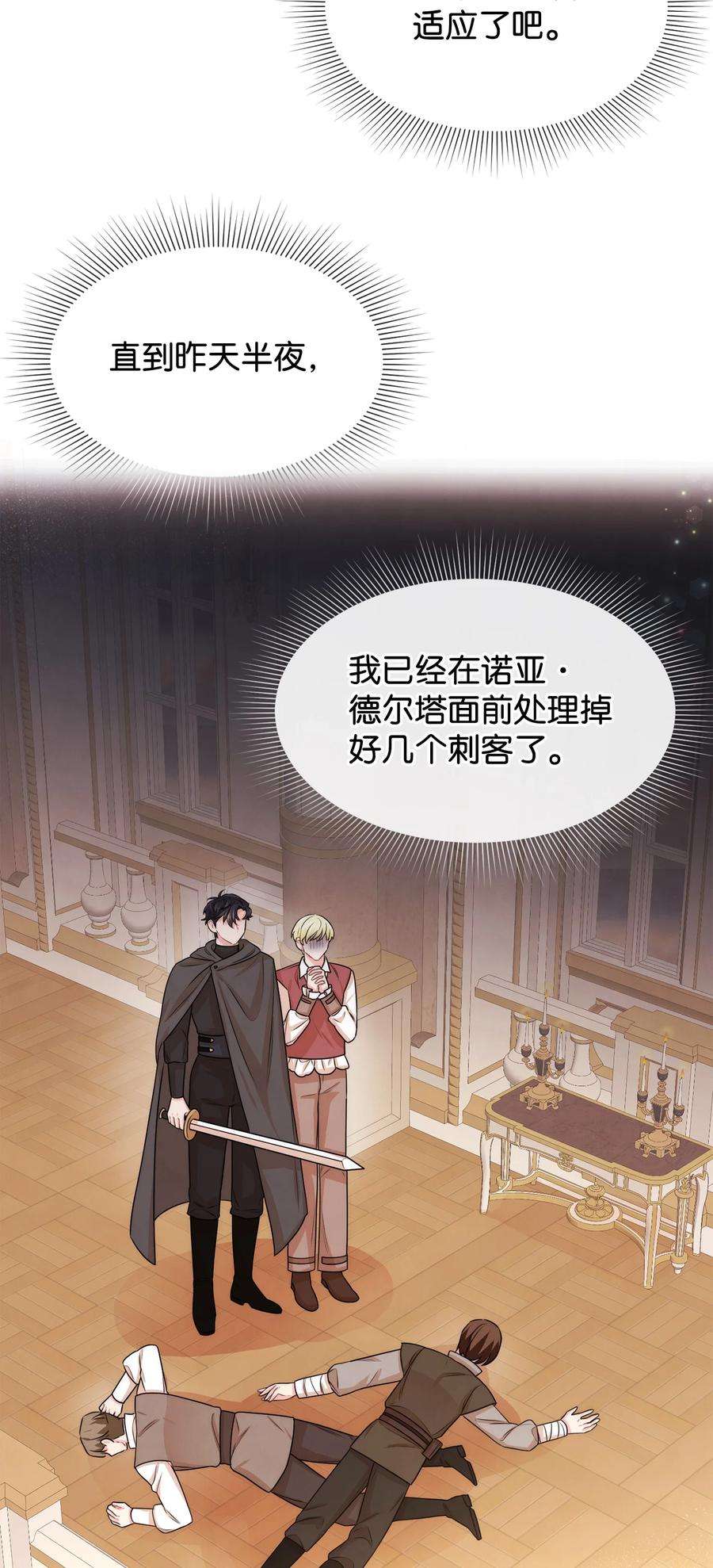 思凯乐小姐的忠犬侯爵49 聪明的傻丫头