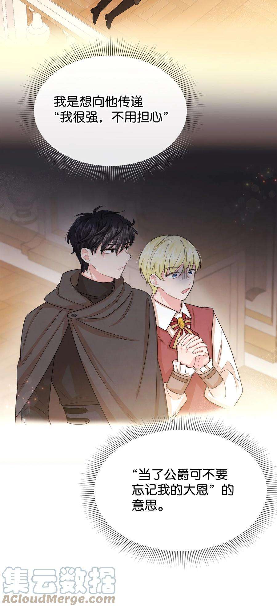 思凯乐小姐的忠犬侯爵49 聪明的傻丫头