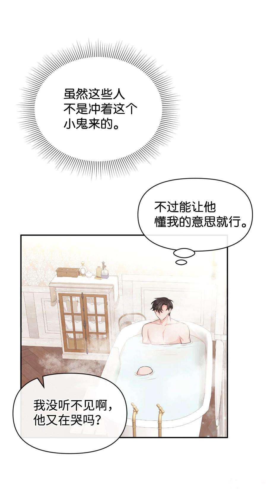 思凯乐小姐的忠犬侯爵49 聪明的傻丫头