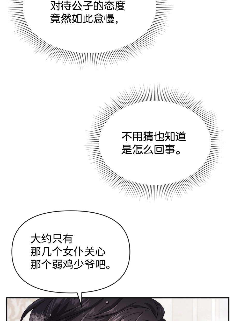 思凯乐小姐的忠犬侯爵49 聪明的傻丫头