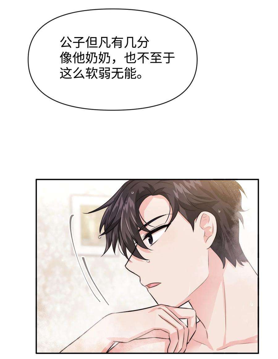 思凯乐小姐的忠犬侯爵49 聪明的傻丫头