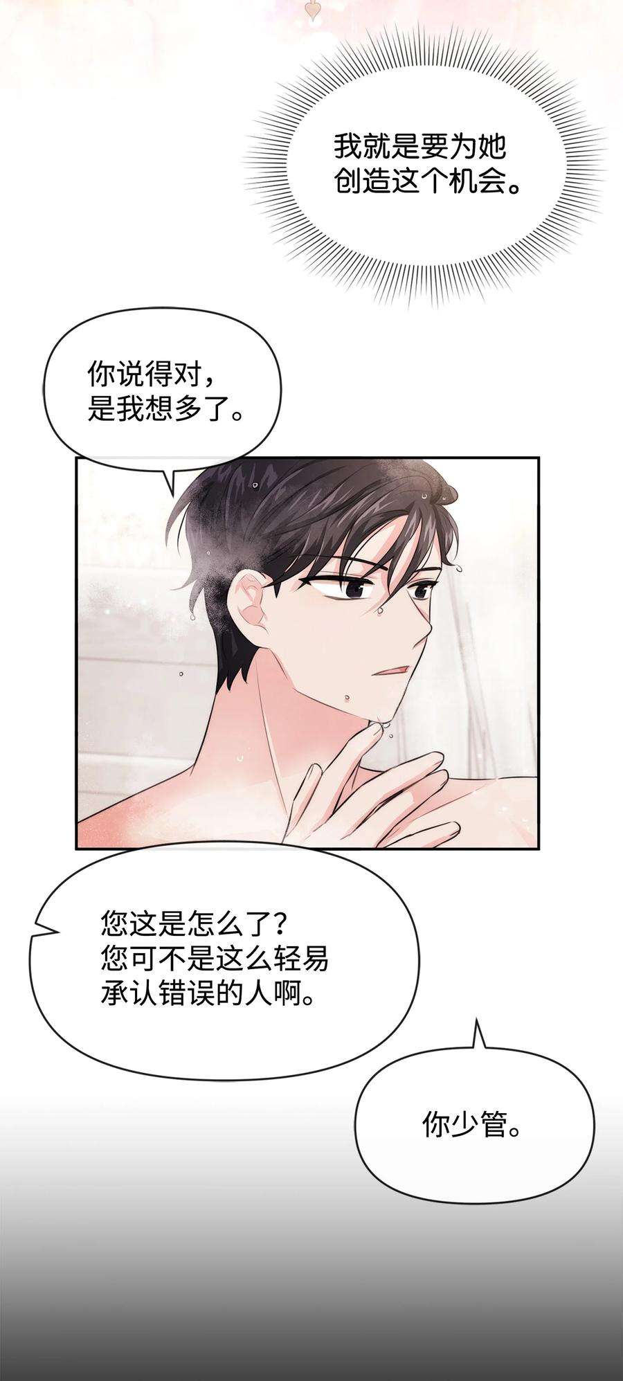 思凯乐小姐的忠犬侯爵49 聪明的傻丫头