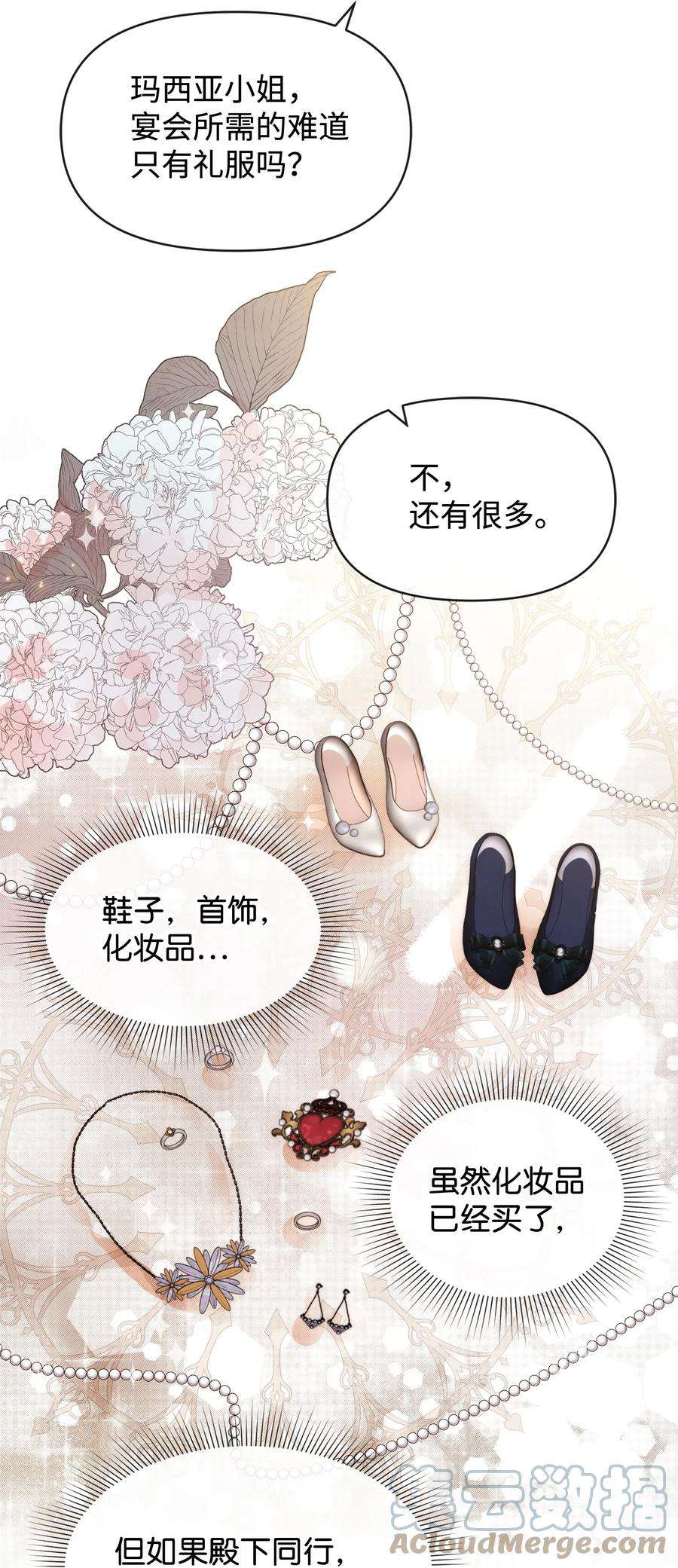 思凯乐小姐的忠犬侯爵49 聪明的傻丫头