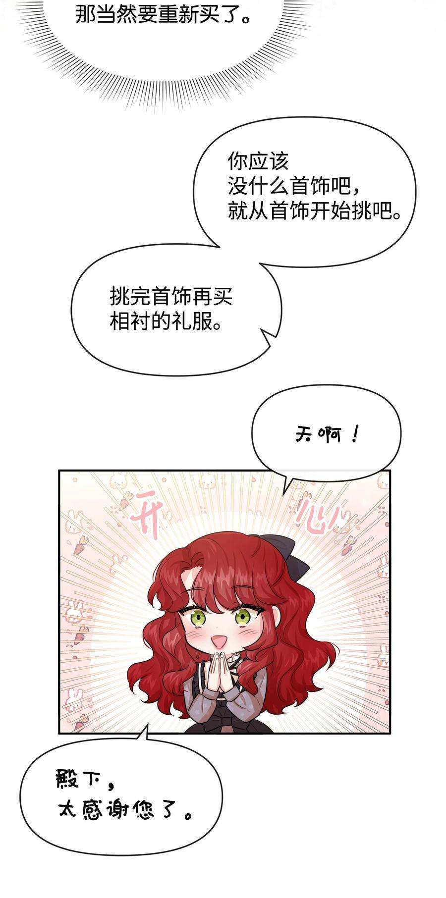 思凯乐小姐的忠犬侯爵49 聪明的傻丫头