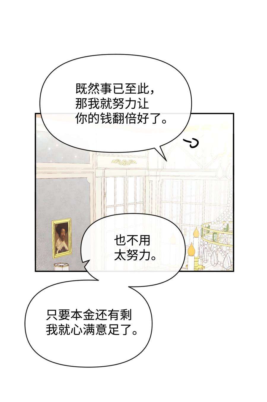 思凯乐小姐的忠犬侯爵51 两难抉择